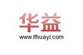永清县华益工贸有限公司