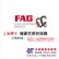 供应7602070-TVP轴承_FAG轴承单向丝杠轴承 