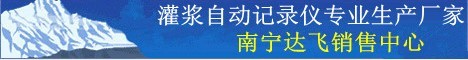 柳州灌浆自动记录仪