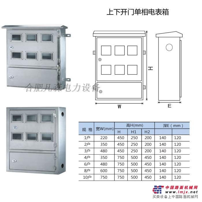 供应合肥不锈钢单相电表箱 三相电表箱 JXF控制箱
