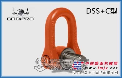 CODIPRO D+C旋转吊环载荷5吨~32.1吨