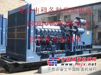出租内蒙古专业租赁各种发电机组/低价租赁