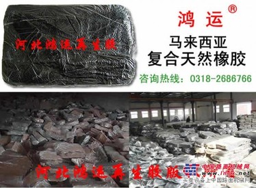 供应复合天然橡胶