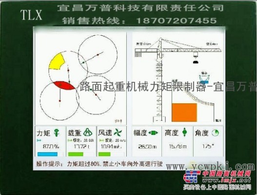 廠家直銷重慶地區TLX-3000型架橋機安全監控系統