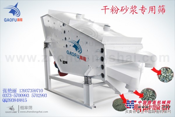 干粉砂浆专用筛, 全封闭砂浆振动筛 13937359710