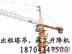 出租四平伊通公主岭双辽梨树郭家店租赁63塔吊