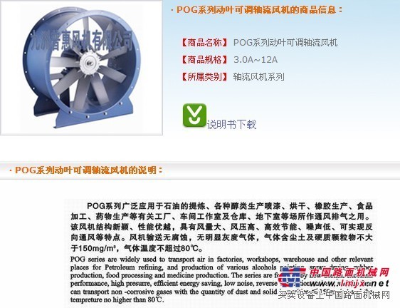 供应POG系列动叶可调轴流风机,佛山九洲普惠风机厂家直销