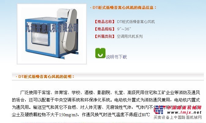 供应DT系列低噪声柜式离心风机,广东消防检验报告，九洲风机厂