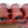 200-450-7小臂头