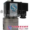 防爆不锈钢活塞式电磁阀 ZS-08 DN0.5～DN20