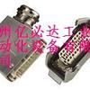 供应德国哈厅连接器