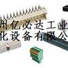 供应德国哈厅-板对板和PCB接线端子