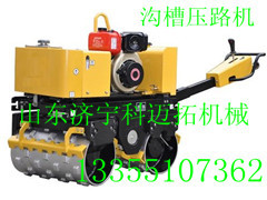 供应新品质小型全液压沟槽压路机