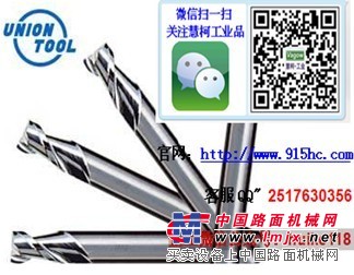 上海日本优能UNION铣刀上海慧柯机械大量现货