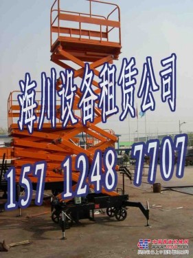 供应沈阳海川高空作业平台157 1248 7707高空车租赁