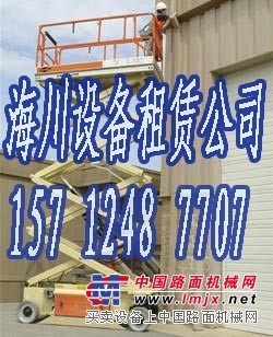 供应沈阳海川升降平台出租157 1248 7707外墙清洗