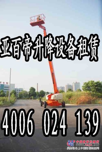 亚百帝（沈阳）高空车特价出租 厂房施工