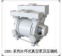 2BE1系列水环真空泵及压缩机-淄博博山天体真空设备有限公司