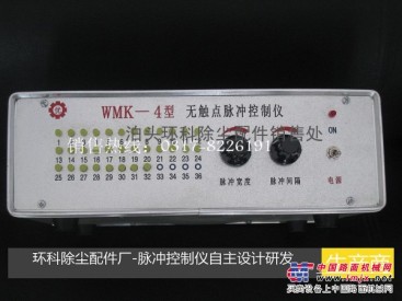 供应WMK型脉冲控制仪