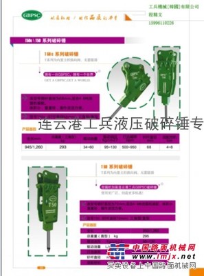 供应工兵破碎锤T50C