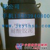 耐酸胶泥品牌代理加盟