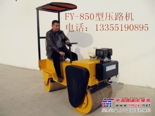 壓路機江蘇安徽壓路機FY-850養護壓實機型號報價參數