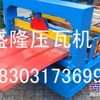 840型彩钢瓦设备