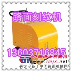 供应公路防滑刻纹机 400型电动刻纹机