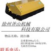 供应清扫器、毛刷、货叉等机具