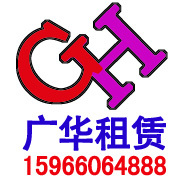 济南广华工程机械租赁有限责任公司