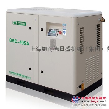 供应螺杆空压机施耐德品牌SRC-40SA【30kw空压机】