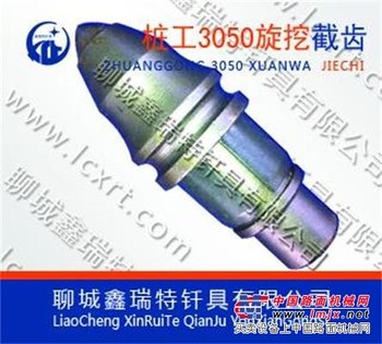 供应旋挖齿