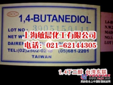 供应1.4丁二醇