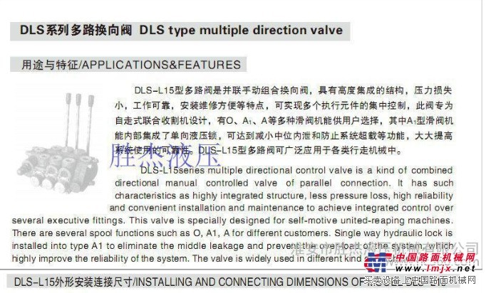 供应分片式DLS-L15多路阀液压