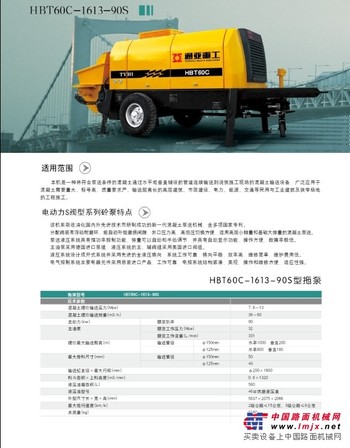 HBT-60C-1613-90S拖泵