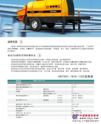 HBT-80C-1816-110S拖泵
