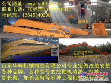 专业定做挖掘机加长臂山东禹城市华峰机械制造有限公司
