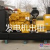 出租廊坊发电机，出租300kw发电机