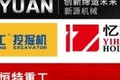 山西新源工程机械有限公司