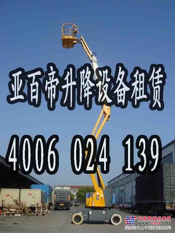 沈阳升降车出租 室外检修 沈阳租售升降车