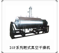 供应西门子ZGP系列耙式真空干燥机