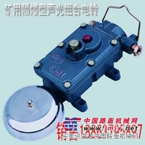 供应 电铃，BAL2-127G/36声光组合电铃 寂寞在唱歌