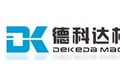德科达机械制造有限公司