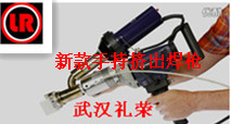 供应莱丹WELDY新上市塑料管道大焊枪