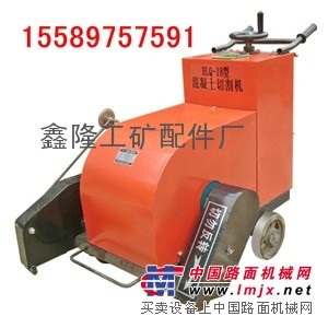 供应济宁优质HLQ18型电动/汽油混凝土路面切缝机