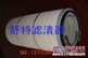 325X660除尘滤芯厂家  325*660滤筒价格