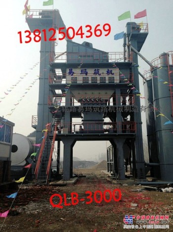 生产供应沥青搅拌站QLB-2500