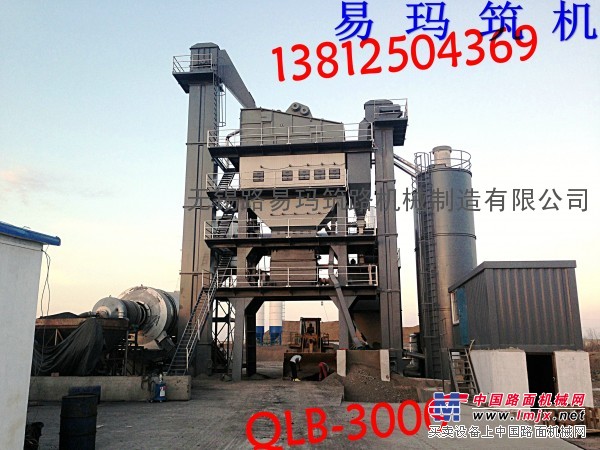 生产供应沥青拌和机QLB-3000