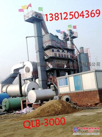 生产供应沥青拌和站QLB-3000