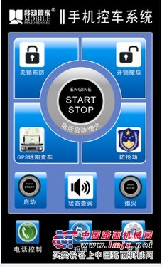 供应手机控车系统